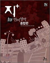 지플러스 언어영역 종합편 (2009년)