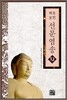 선문염송 12