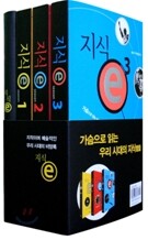 지식 e 1~3권 세트