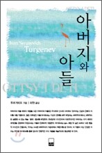 아버지와 아들