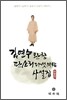 김연수 완창 판소리 다섯마당 사설집