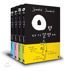 혈액형 자기설명서