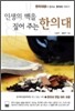인생의 맥을 짚어주는 한의대