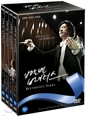 베토벤 바이러스 (7Disc)