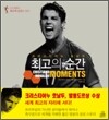 최고의 순간