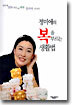 정미애의 복을 부르는 생활법