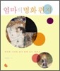 엄마의 명화 편지