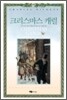 크리스마스 캐럴