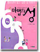 최달수 선생님의 마법의 성(性)
