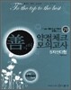7 9급 선국어 약점체크 모의고사 5지선다형