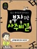 부자 되는 사주 비결