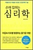 손에 잡히는 심리학