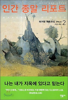 인간 종말 리포트 2