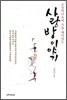 사랑방 이야기