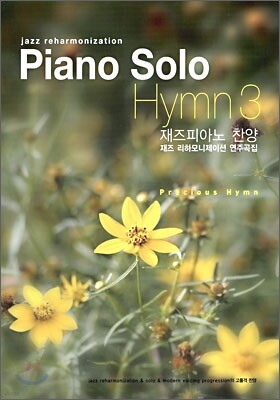 Piano Solo Hymn 3 재즈 피아노 찬양
