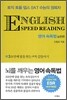 ENGLISH SPEED READING 영어 속독법 실천편