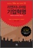 리엔지니어링 기업혁명