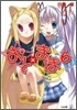 おと×まほ(6)
