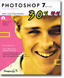 PHOTOSHOP 7 30일 완성