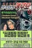 [이벤트] 미스터리 민속탐정 야쿠모 (1~9권)세트