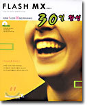 FLASH MX 30일 완성