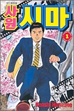 [이벤트] 사원시마 (1~4권)세트