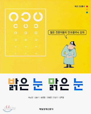 밝은 눈 맑은 눈