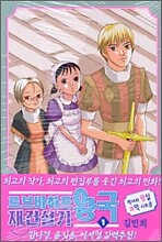 [이벤트] 르브바하프 왕국 재건설기 (1~3권)세트