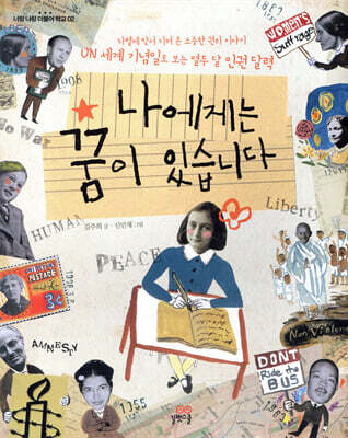 나에게는 꿈이 있습니다