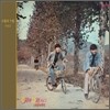 4월과 5월 2집 - 사랑의 의지 (재발매)