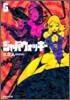 ジャバウォッキ- 5