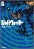 ジャバウォッキ- 6