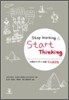 Stop Working & Start Thinking