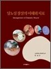 당뇨성 창상의 이해와 치료
