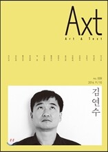 악스트 Axt Art&Text (격월) : 9/10 [2016]