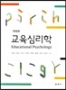 교육심리학