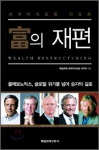 부의 재편