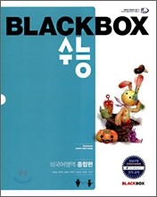 블랙박스 수능 외국어영역 종합편 (2009년)