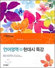 PASSING CODE #707 언어영역 현대시 특강 (2009년)