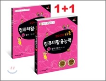 2009 지존 컴퓨터활용능력 2급 필기 기본서(3급 포함)