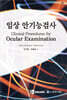임상 안기능검사