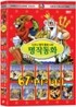 애니메이션 명작 동화나라 - 명작동화 10종 세트