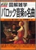 バロック音樂の名曲