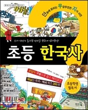 단무지 한국사