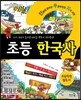 단무지 한국사