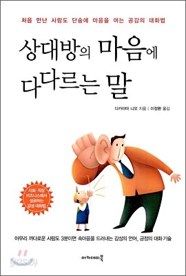 상대방의 마음에 다다르는 말