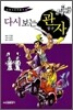 다시 보는 관자
