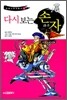 다시 보는 손자