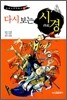 다시 보는 시경