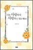 너를 사랑하다 사랑하는 법을 배웠다
